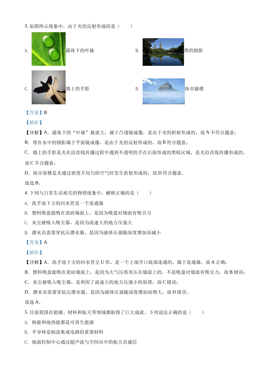2022年辽宁省锦州市中考物理试题（解析版）.docx_第2页
