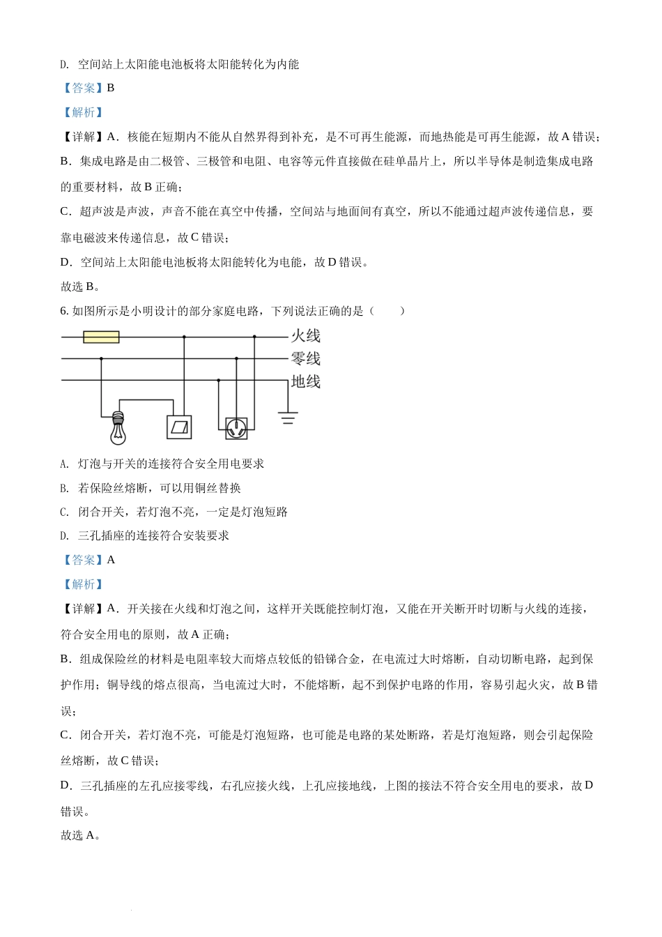 2022年辽宁省锦州市中考物理试题（解析版）.docx_第3页