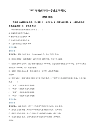 2022年辽宁省锦州市中考物理试题（解析版）.docx