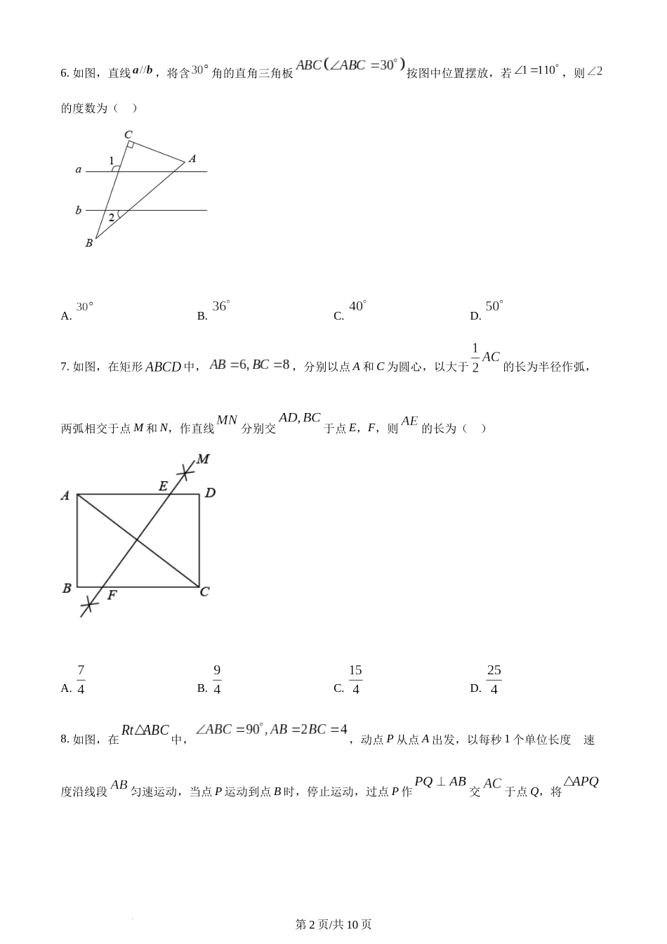 2022年辽宁省锦州市中考数学真题（原卷版）.docx_第2页