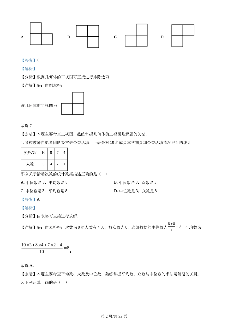2022年辽宁省锦州市中考数学真题（解析版）.docx_第2页