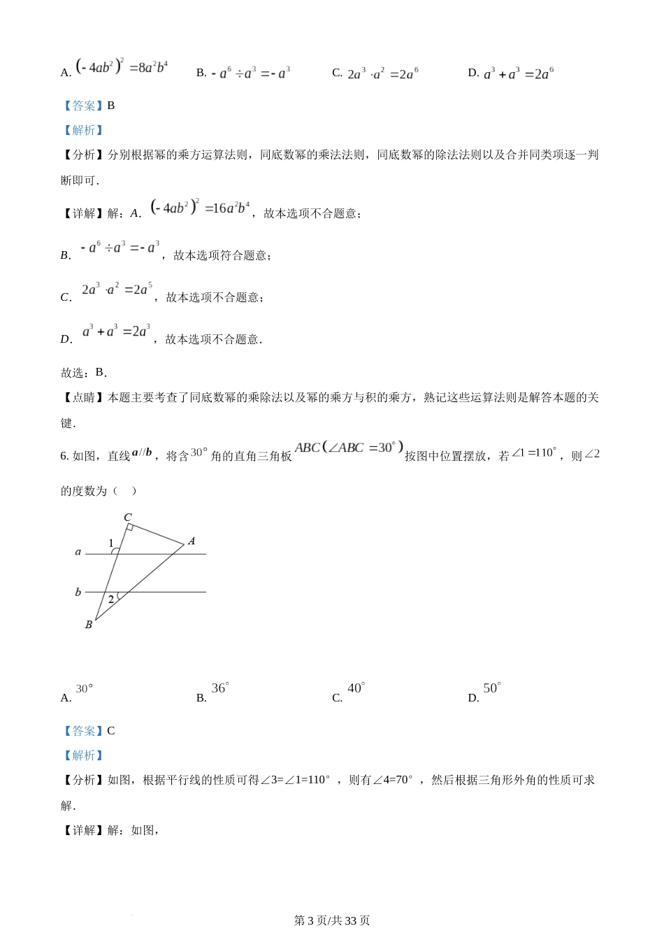 2022年辽宁省锦州市中考数学真题（解析版）.docx_第3页