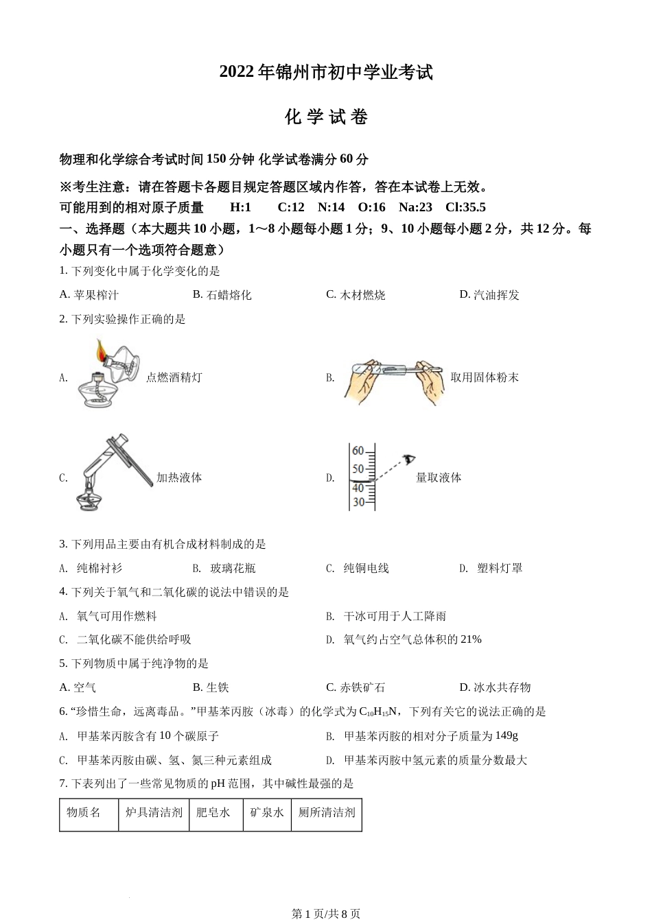 2022年辽宁省锦州市中考化学真题（原卷版）.docx_第1页