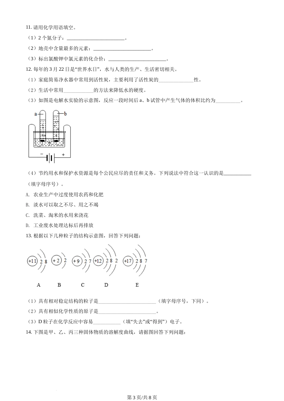 2022年辽宁省锦州市中考化学真题（原卷版）.docx_第3页