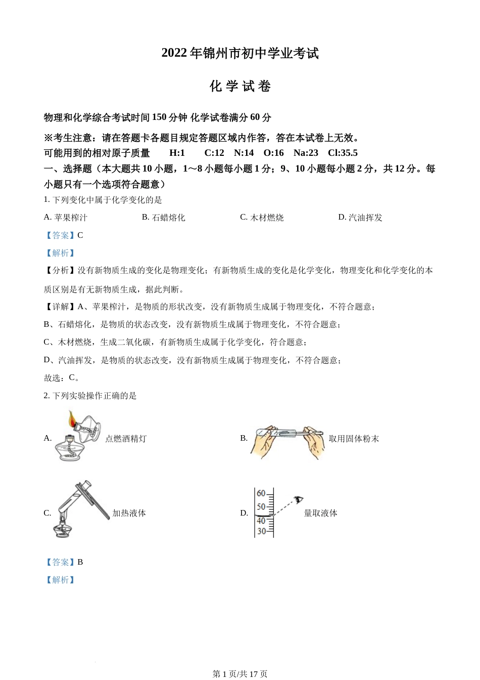 2022年辽宁省锦州市中考化学真题（解析版）.docx_第1页