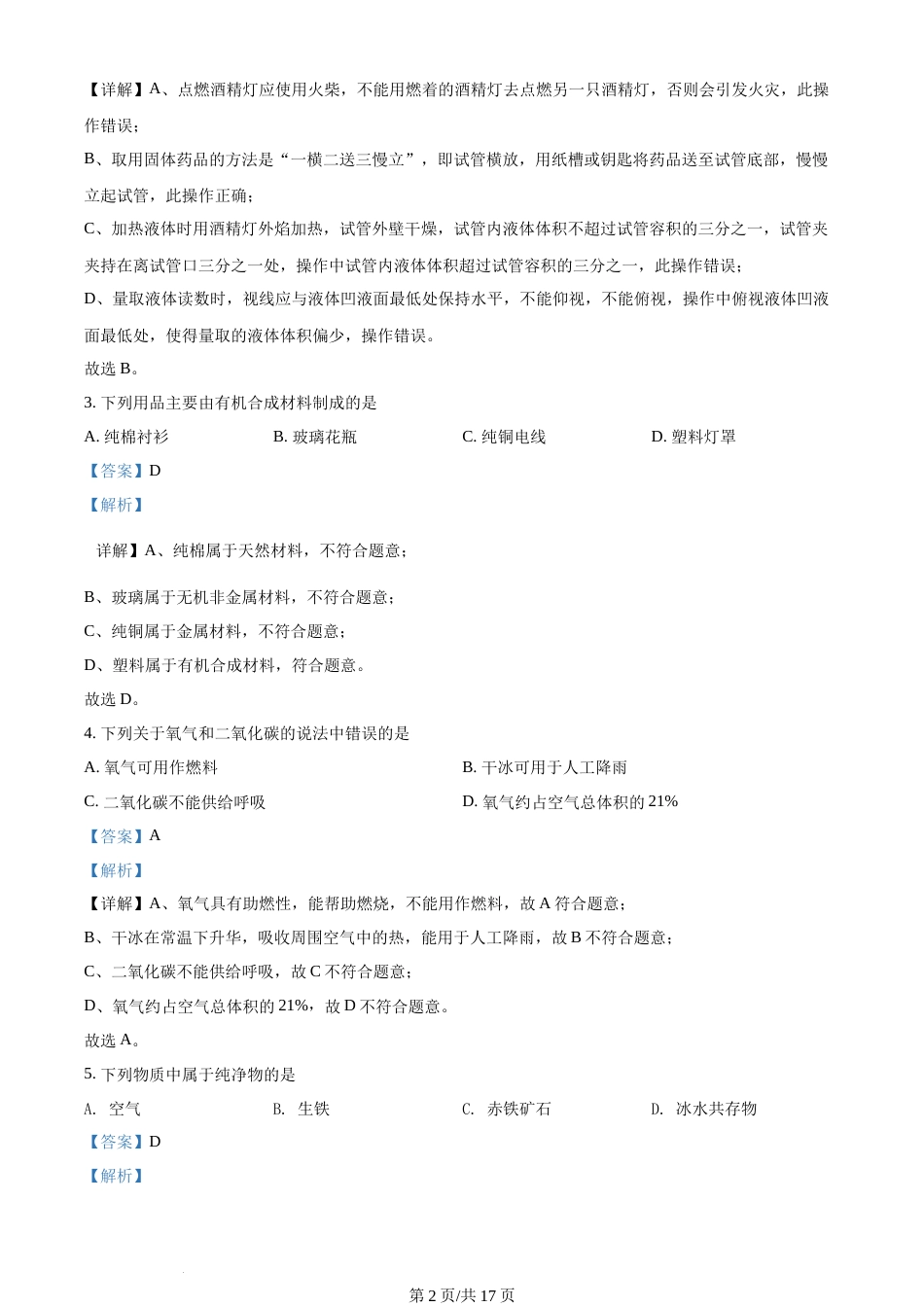 2022年辽宁省锦州市中考化学真题（解析版）.docx_第2页