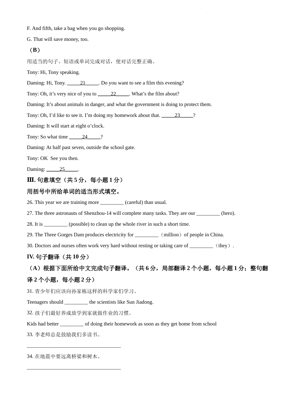 2022年辽宁省阜新市中考英语真题（原卷版）.docx_第3页