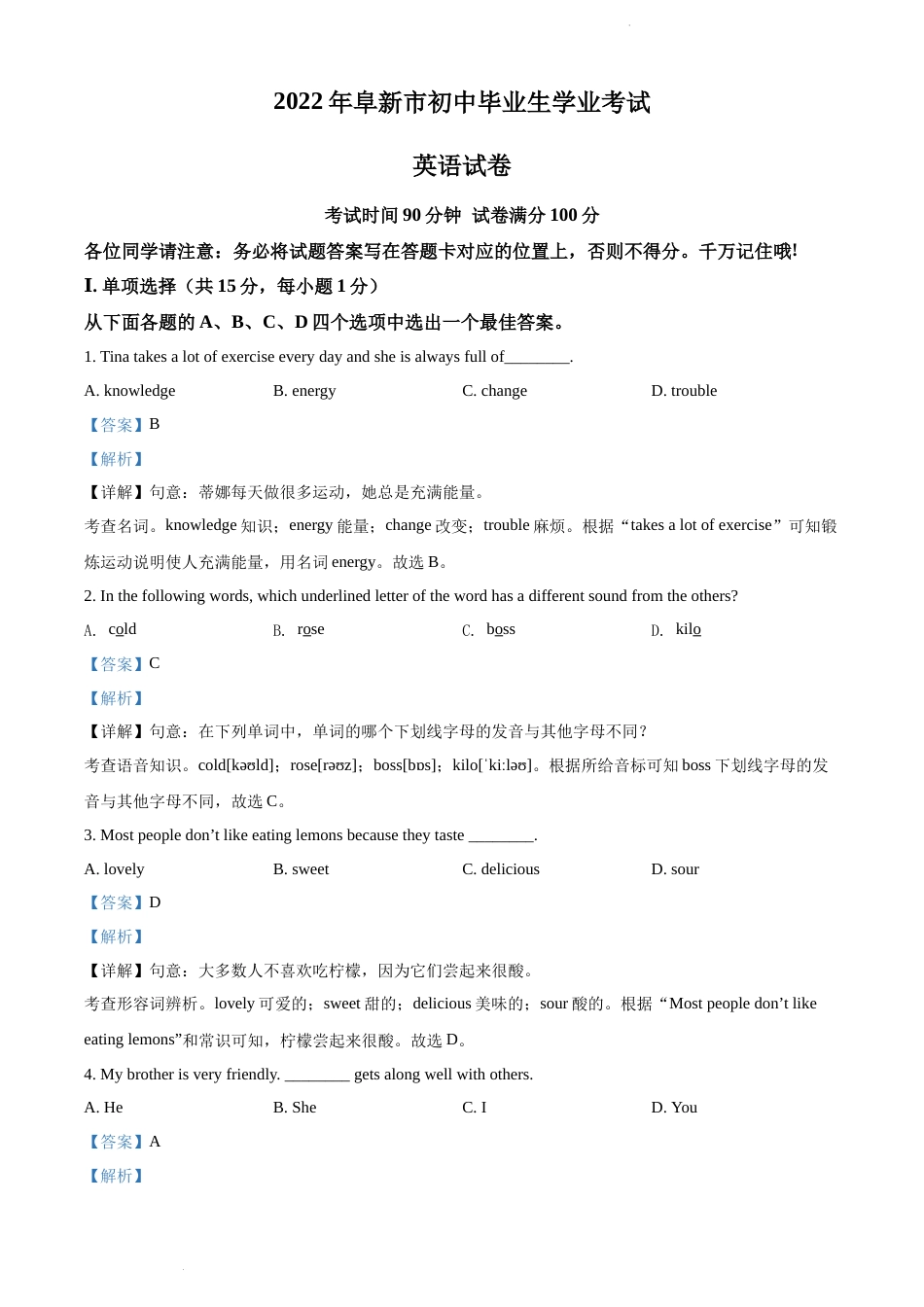 2022年辽宁省阜新市中考英语真题（解析版）.docx_第1页