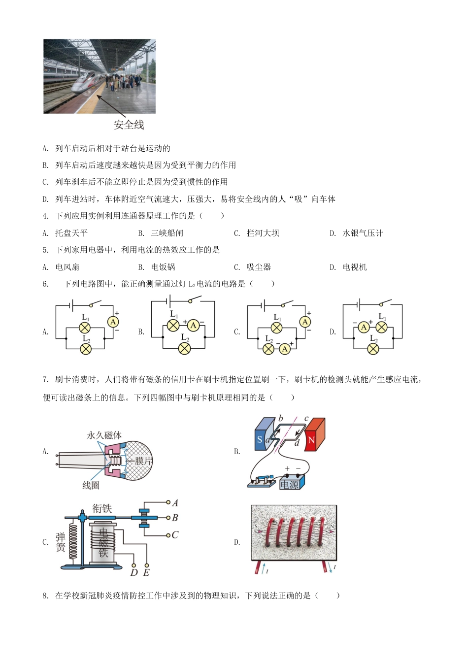 2022年辽宁省阜新市中考物理试题（原卷版）.docx_第2页