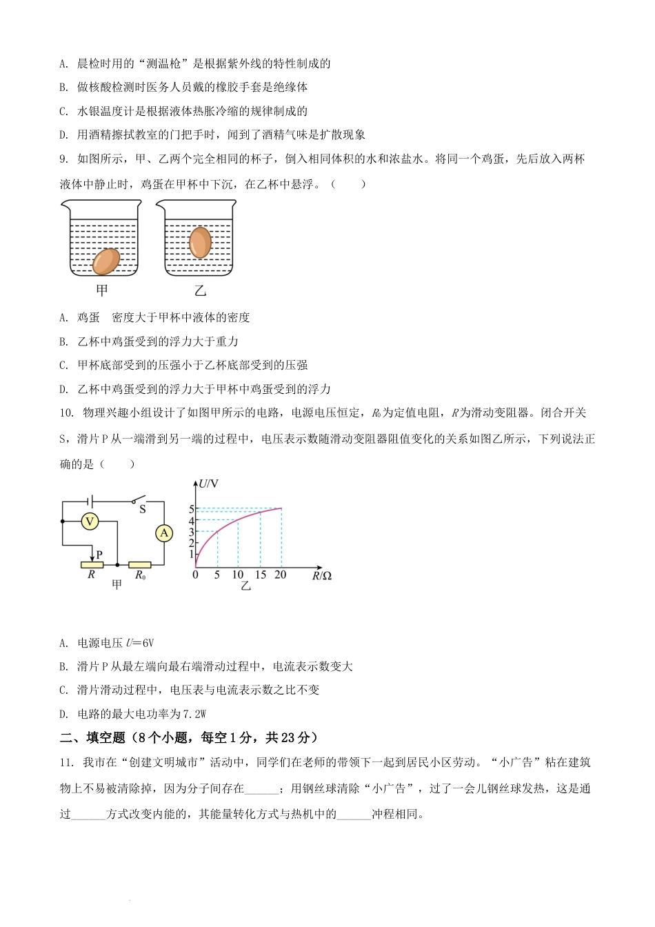 2022年辽宁省阜新市中考物理试题（原卷版）.docx_第3页