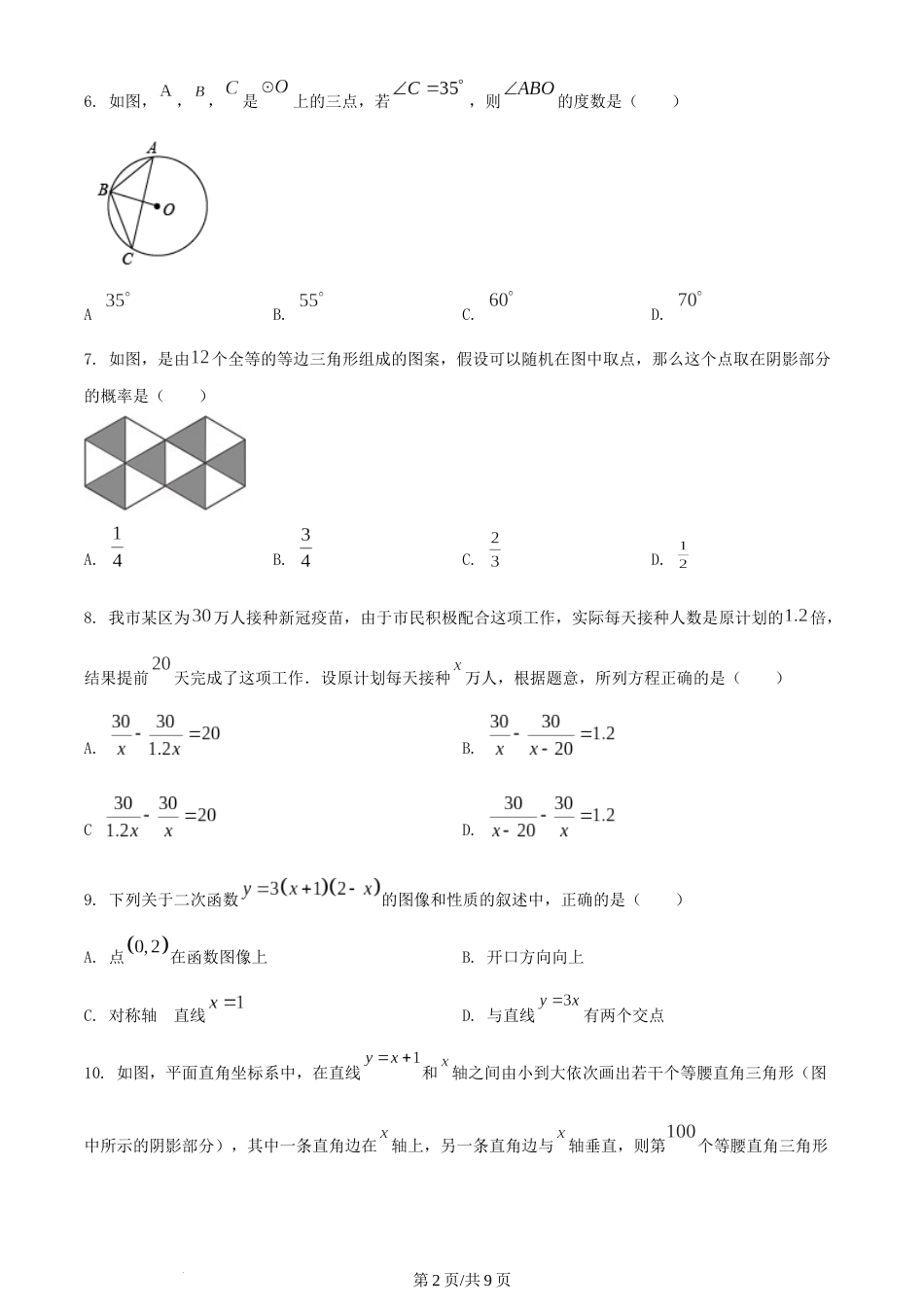 2022年辽宁省阜新市中考数学试卷 （原卷版）.docx_第2页