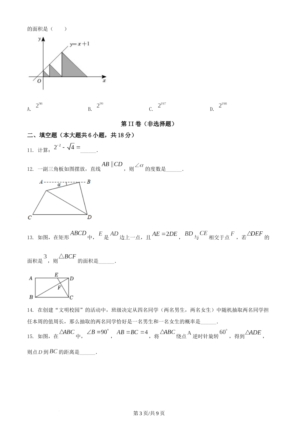 2022年辽宁省阜新市中考数学试卷 （原卷版）.docx_第3页