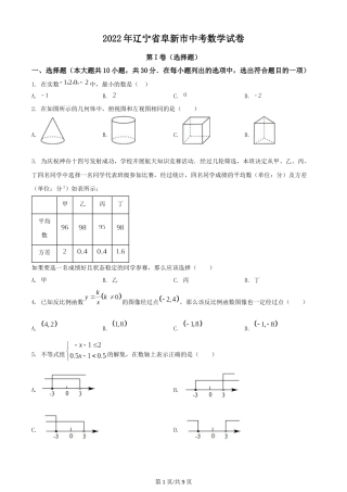 2022年辽宁省阜新市中考数学试卷 （原卷版）.docx
