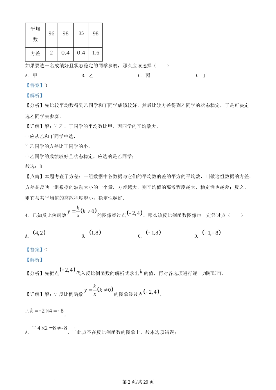 2022年辽宁省阜新市中考数学试卷 （解析版）.docx_第2页