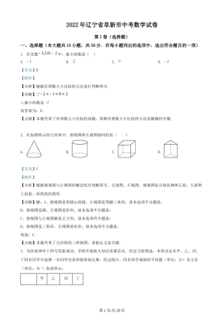 2022年辽宁省阜新市中考数学试卷 （解析版）.docx