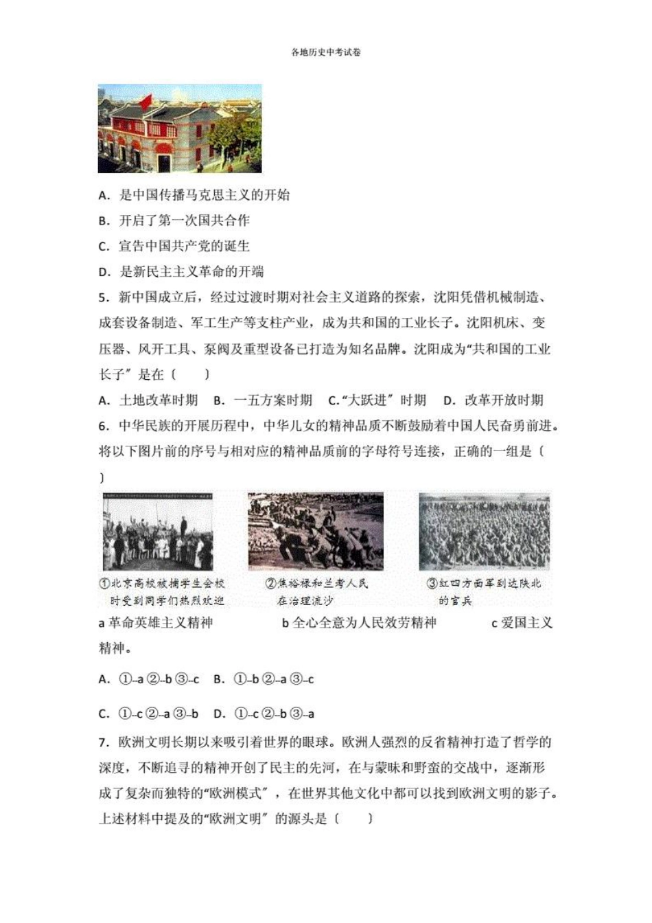 2021沈阳中考历史试题及答案.pdf_第2页