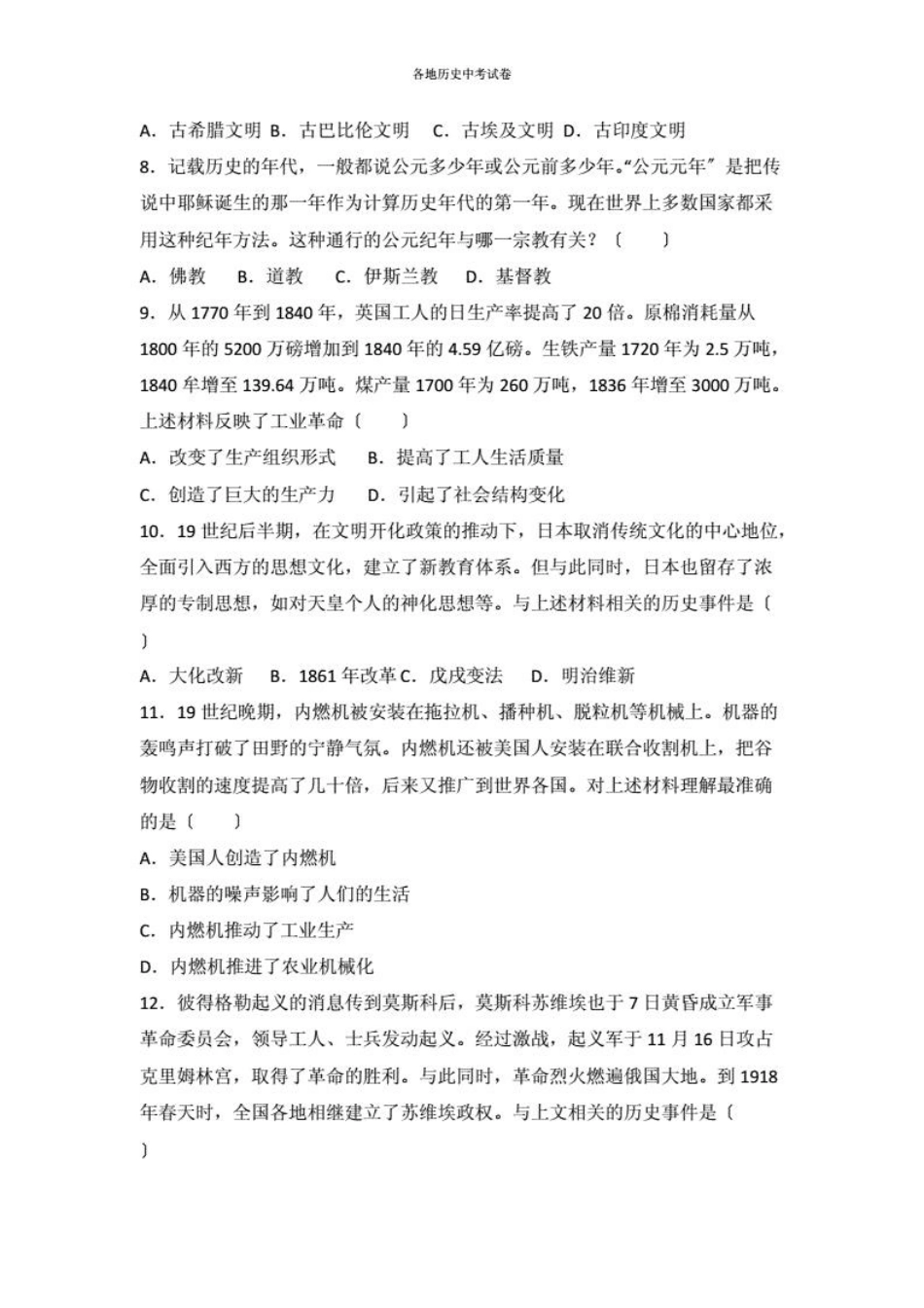 2021沈阳中考历史试题及答案.pdf_第3页