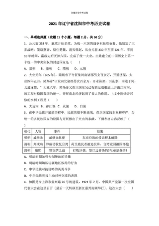 2021沈阳中考历史试题及答案.pdf