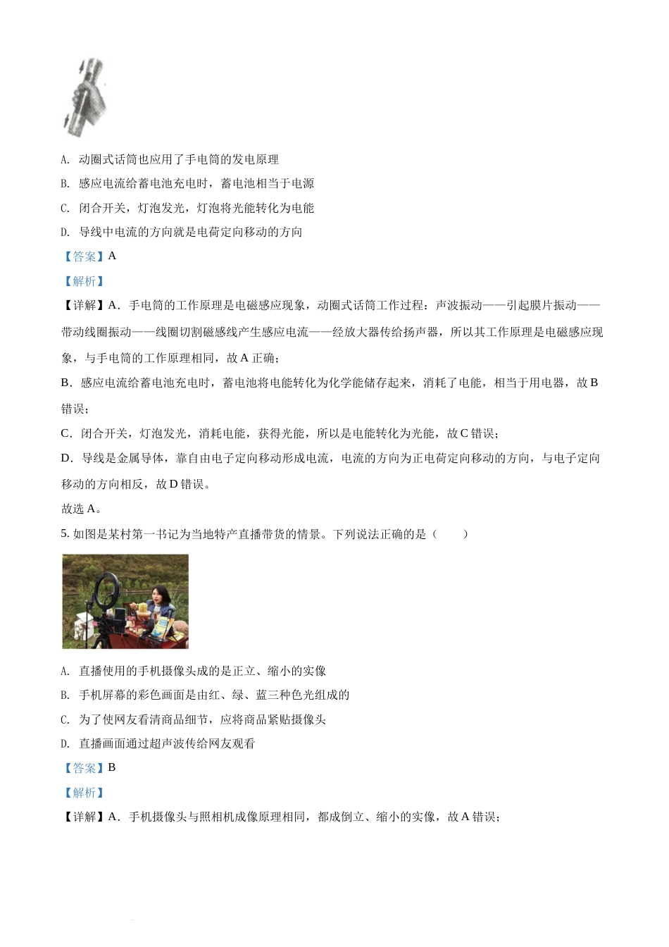 2022年辽宁省抚顺市、葫芦岛市中考物理试题（解析版）.docx_第3页