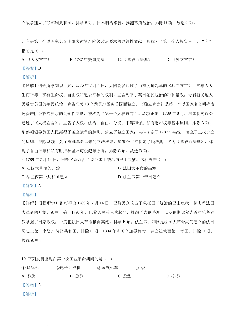 2022年辽宁省抚顺、本溪、铁岭、葫芦岛、中考历史真题（解析版）.docx_第3页