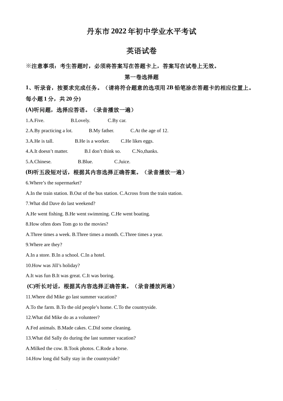 2022年辽宁省丹东市中考英语真题（解析版）.docx_第1页