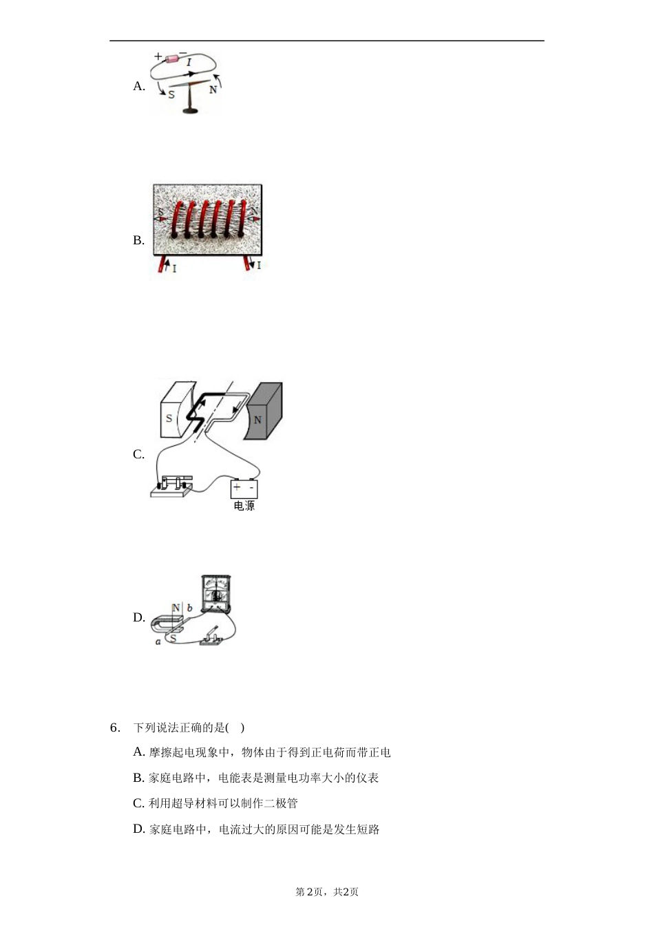 2022年辽宁省丹东市中考物理真题（word,含解析）.docx_第2页