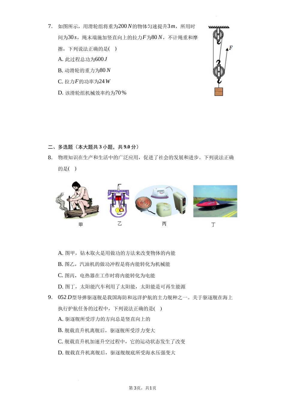 2022年辽宁省丹东市中考物理真题（word,含解析）.docx_第3页