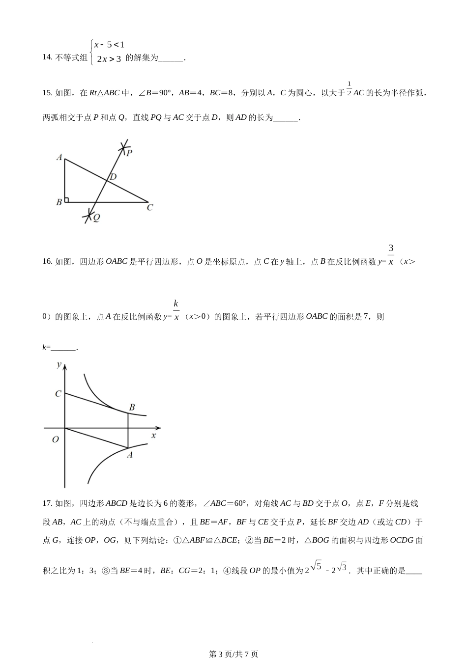 2022年辽宁省丹东市中考数学真题（原卷版）.docx_第3页