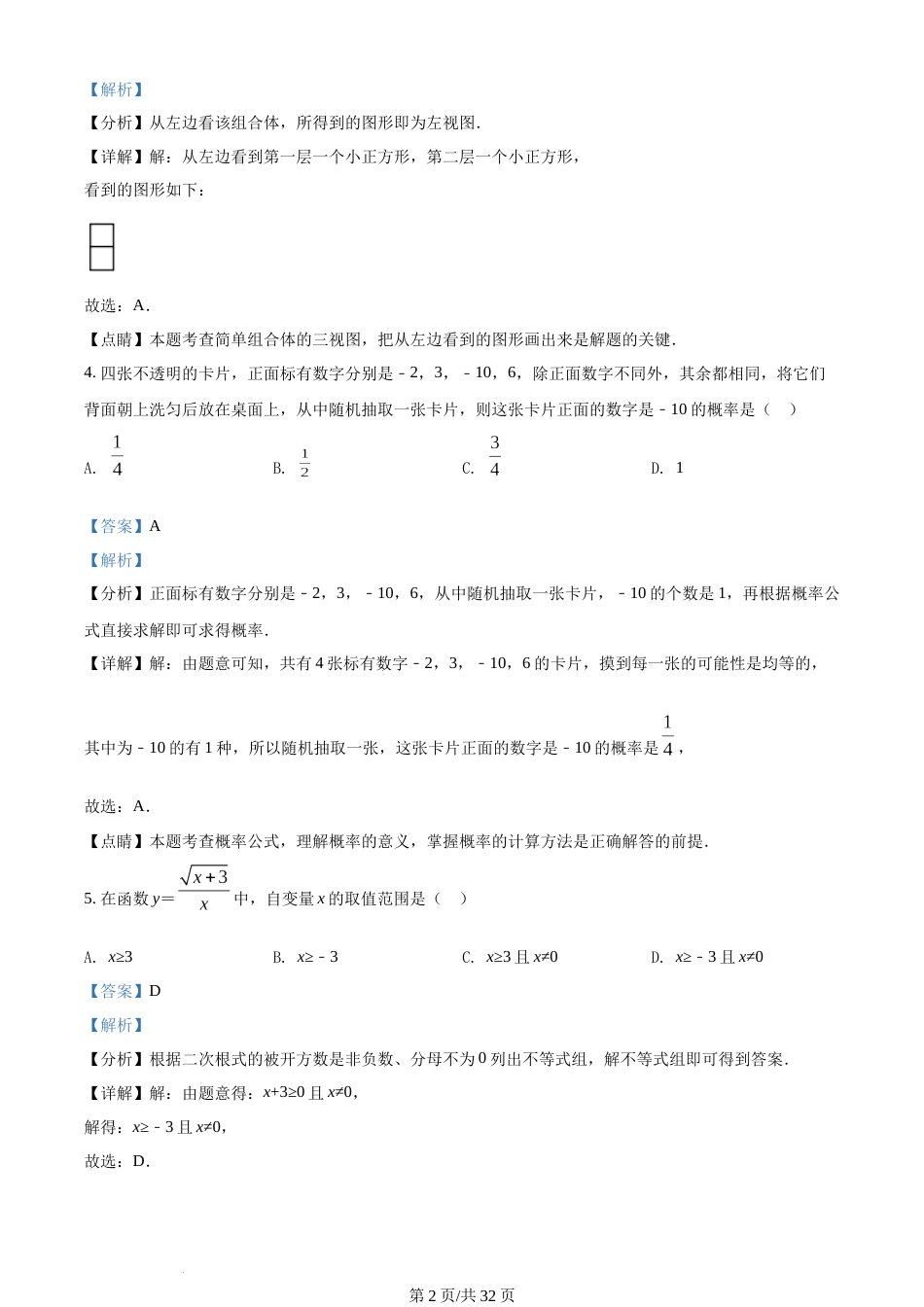 2022年辽宁省丹东市中考数学真题（解析版）.docx_第2页