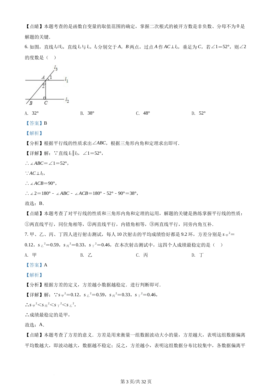 2022年辽宁省丹东市中考数学真题（解析版）.docx_第3页