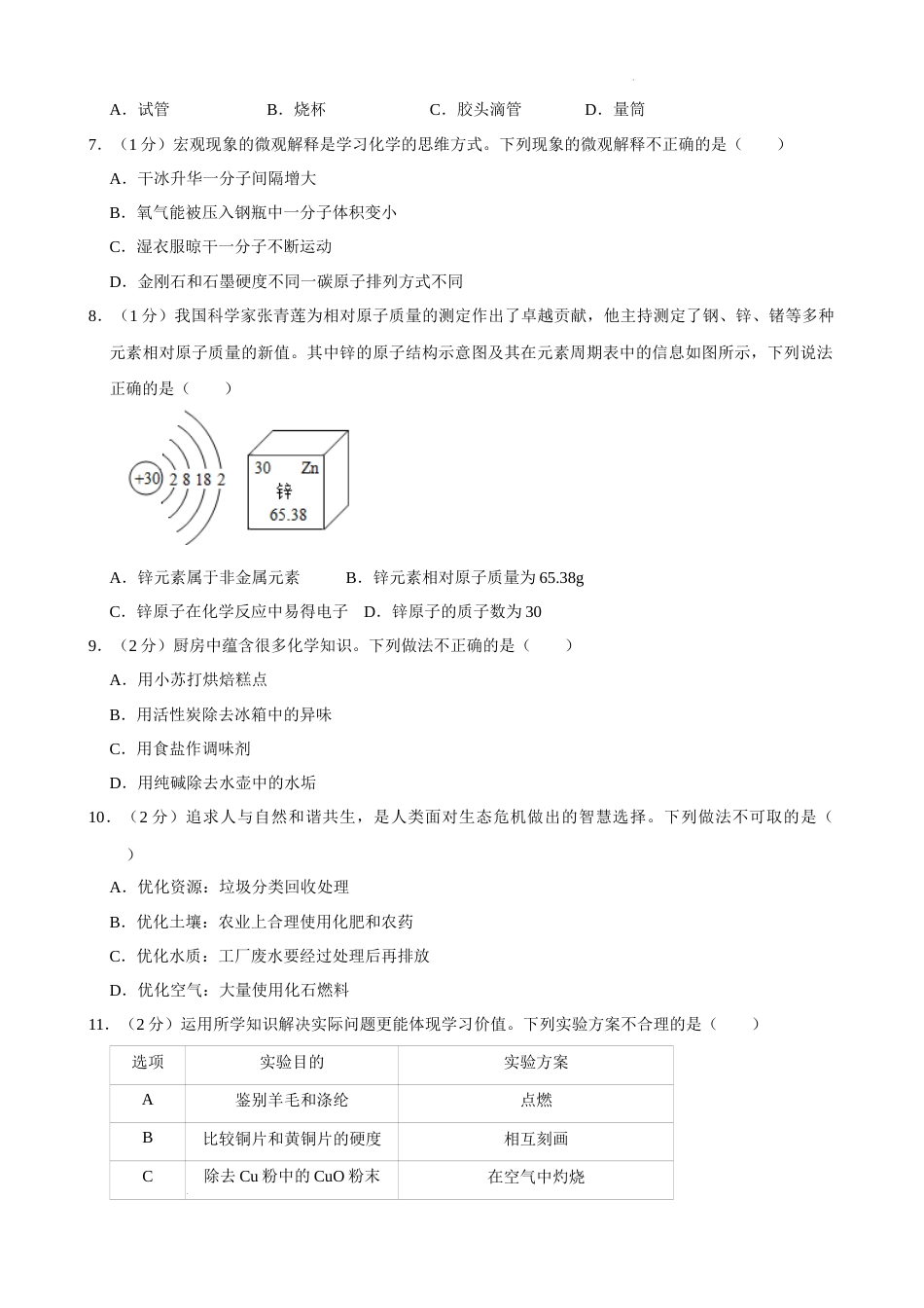 2022年辽宁省丹东市中考化学真题.docx_第2页