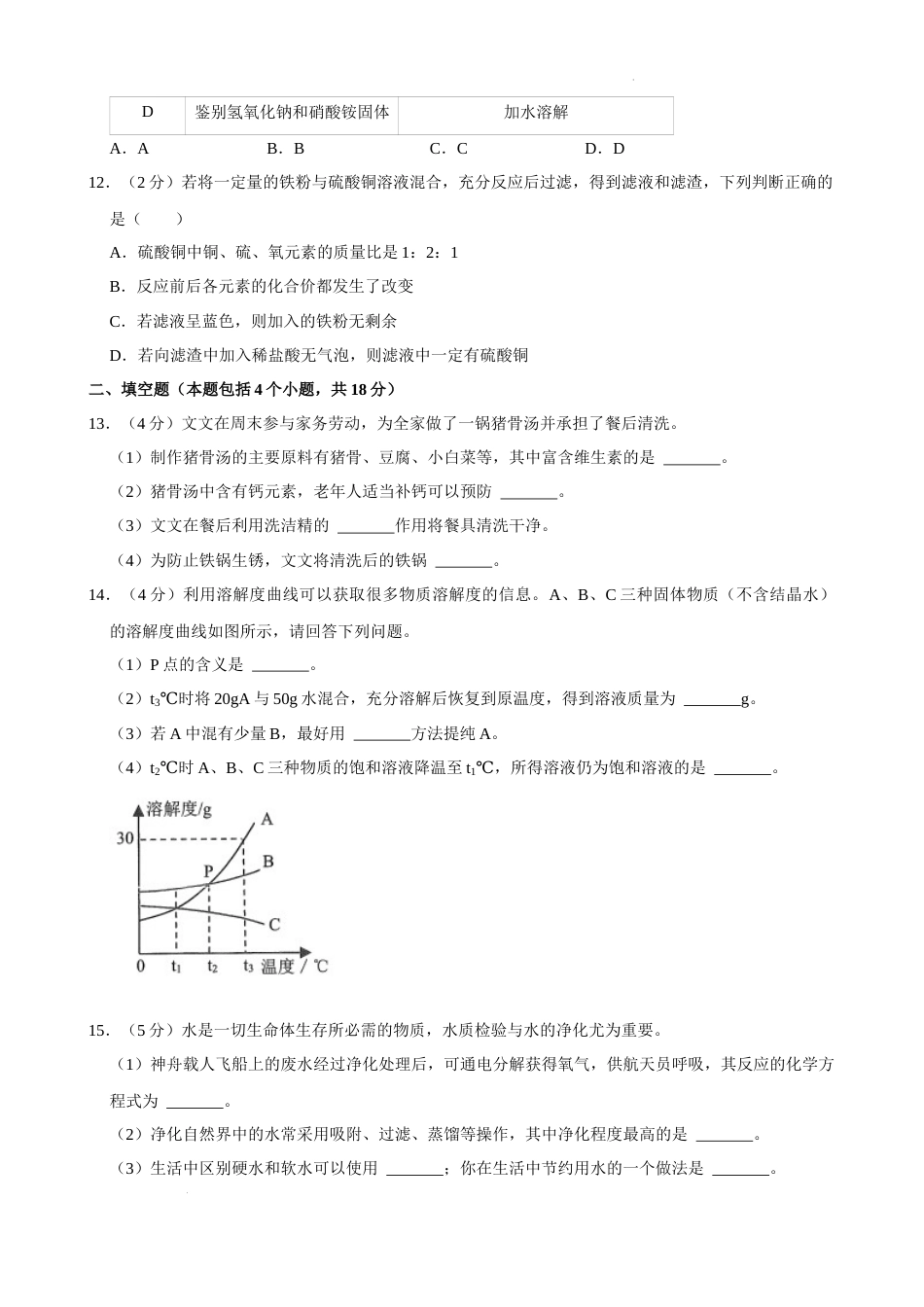 2022年辽宁省丹东市中考化学真题.docx_第3页