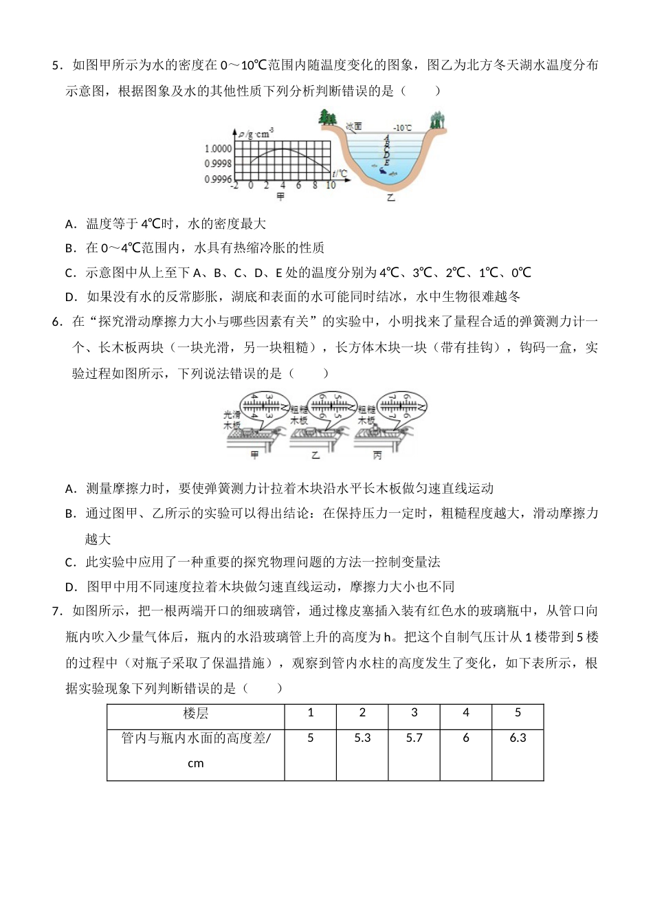 2018滨州中考物理试题.doc_第2页