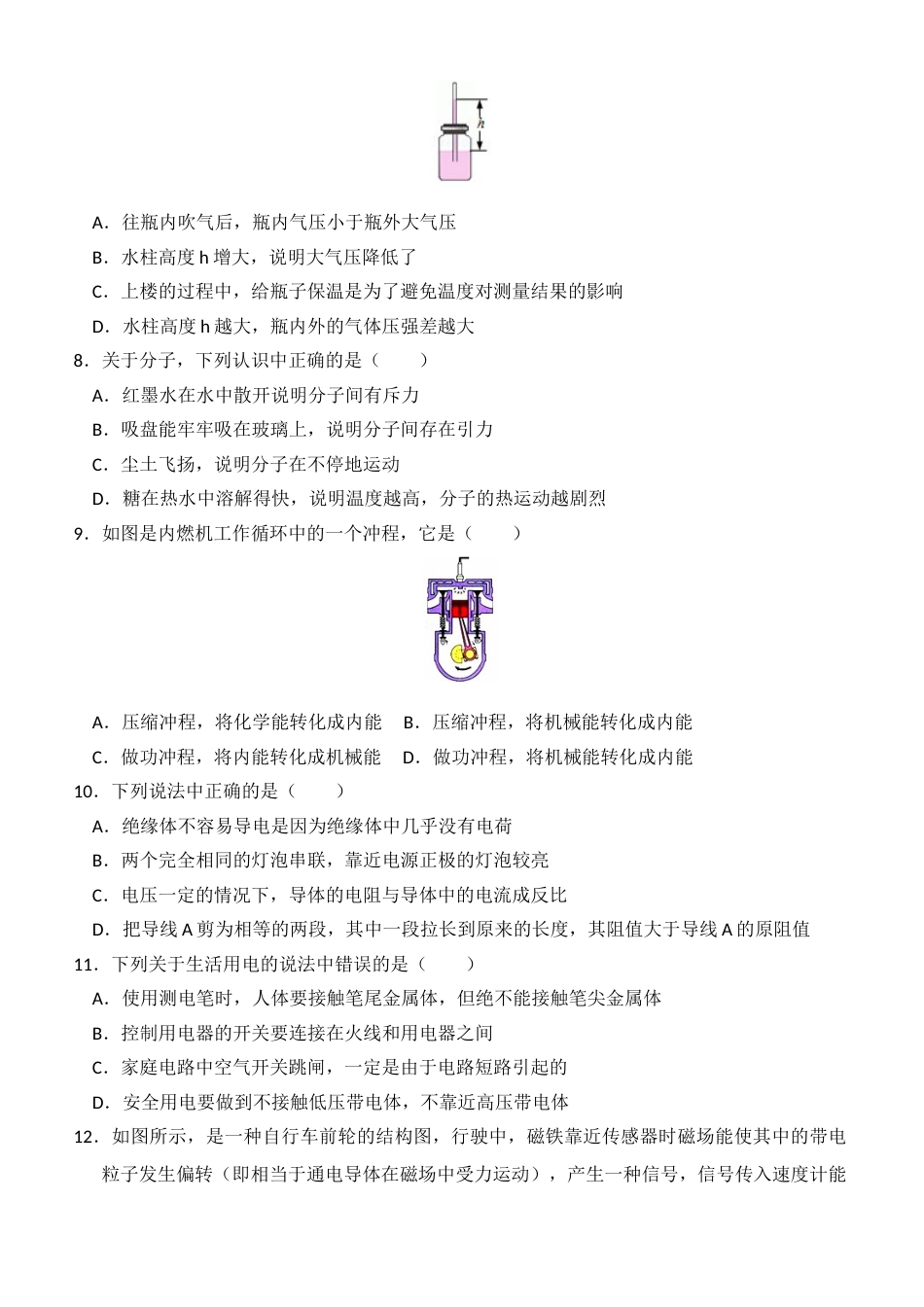 2018滨州中考物理试题.doc_第3页