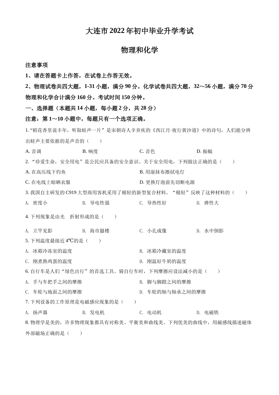 2022年辽宁省大连市中考物理试题（原卷版）.docx_第1页