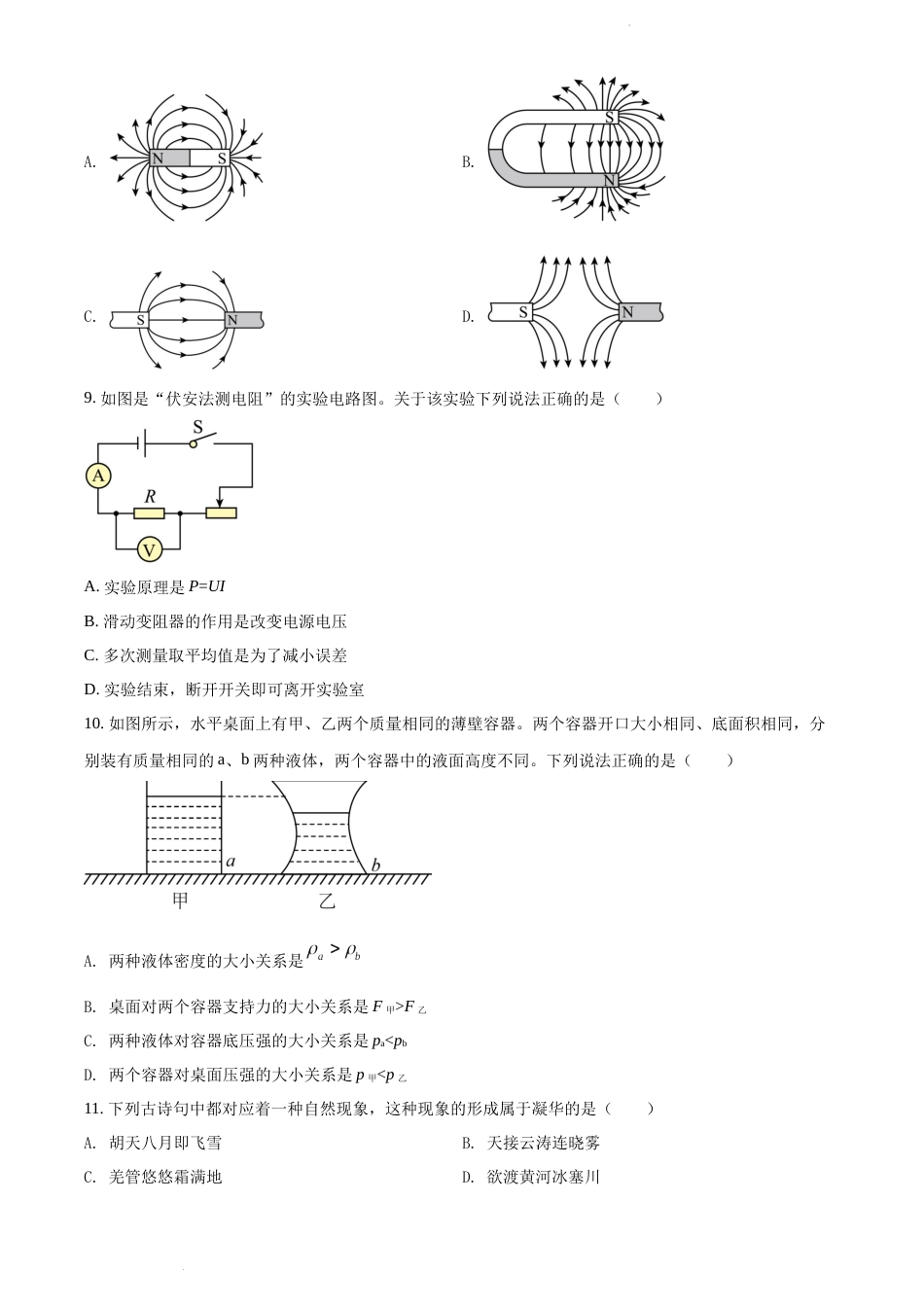 2022年辽宁省大连市中考物理试题（原卷版）.docx_第2页