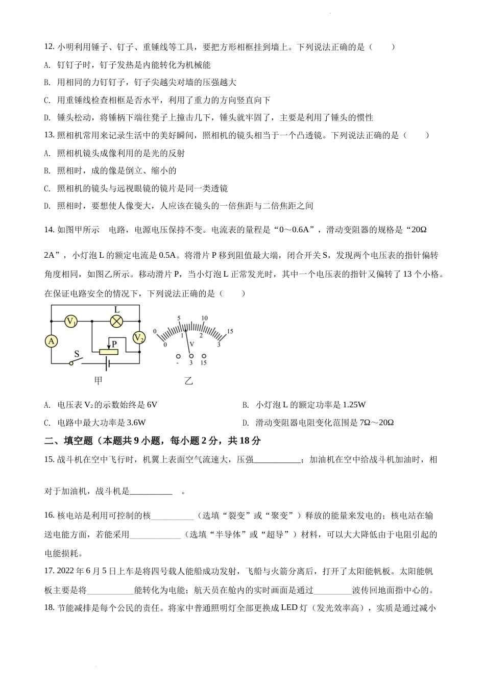 2022年辽宁省大连市中考物理试题（原卷版）.docx_第3页