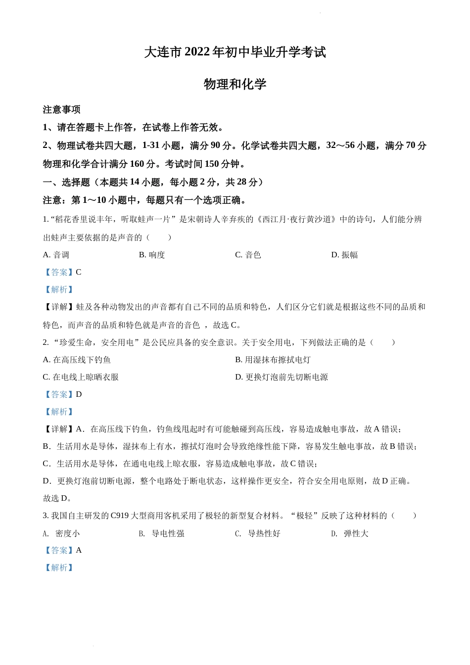 2022年辽宁省大连市中考物理试题（解析版）.docx_第1页