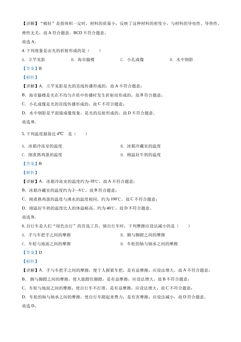 2022年辽宁省大连市中考物理试题（解析版）.docx_第2页