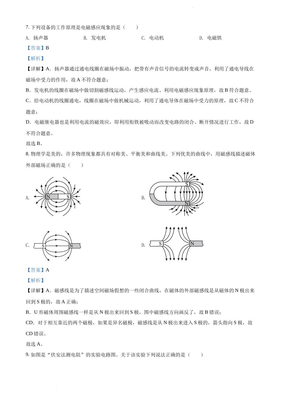 2022年辽宁省大连市中考物理试题（解析版）.docx_第3页