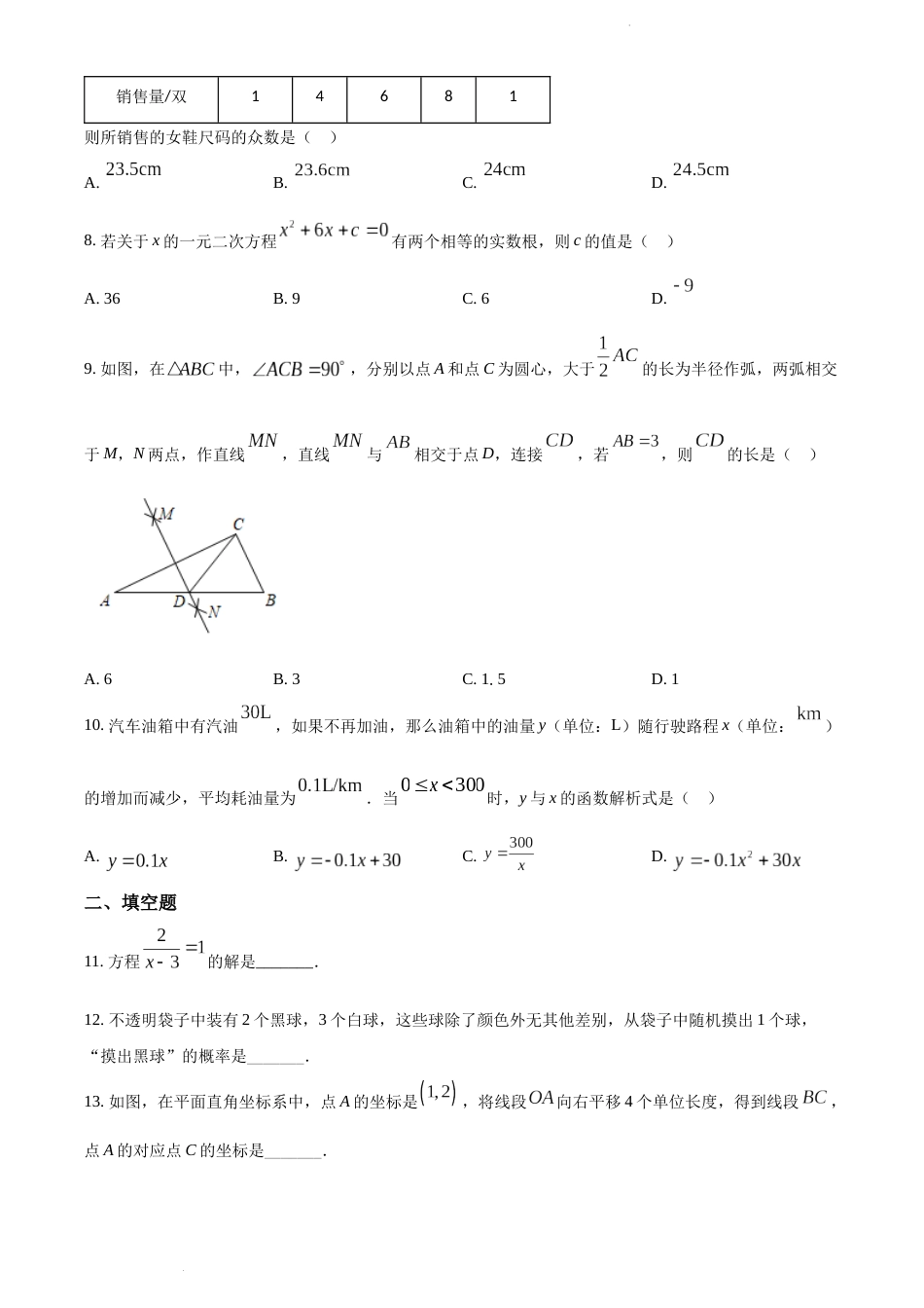 2022年辽宁省大连市中考数学真题（原卷版）.docx_第2页