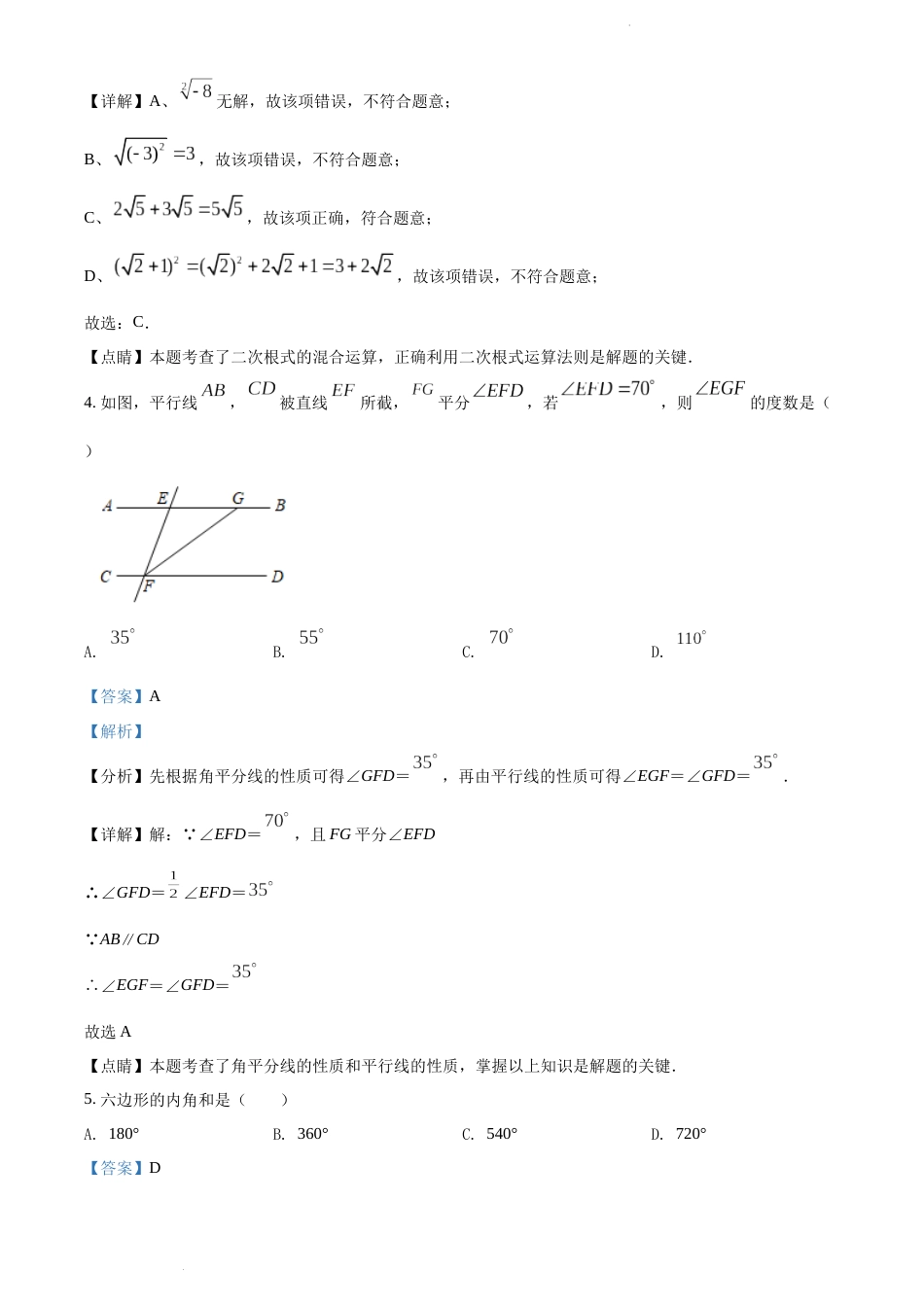 2022年辽宁省大连市中考数学真题（解析版）.docx_第2页
