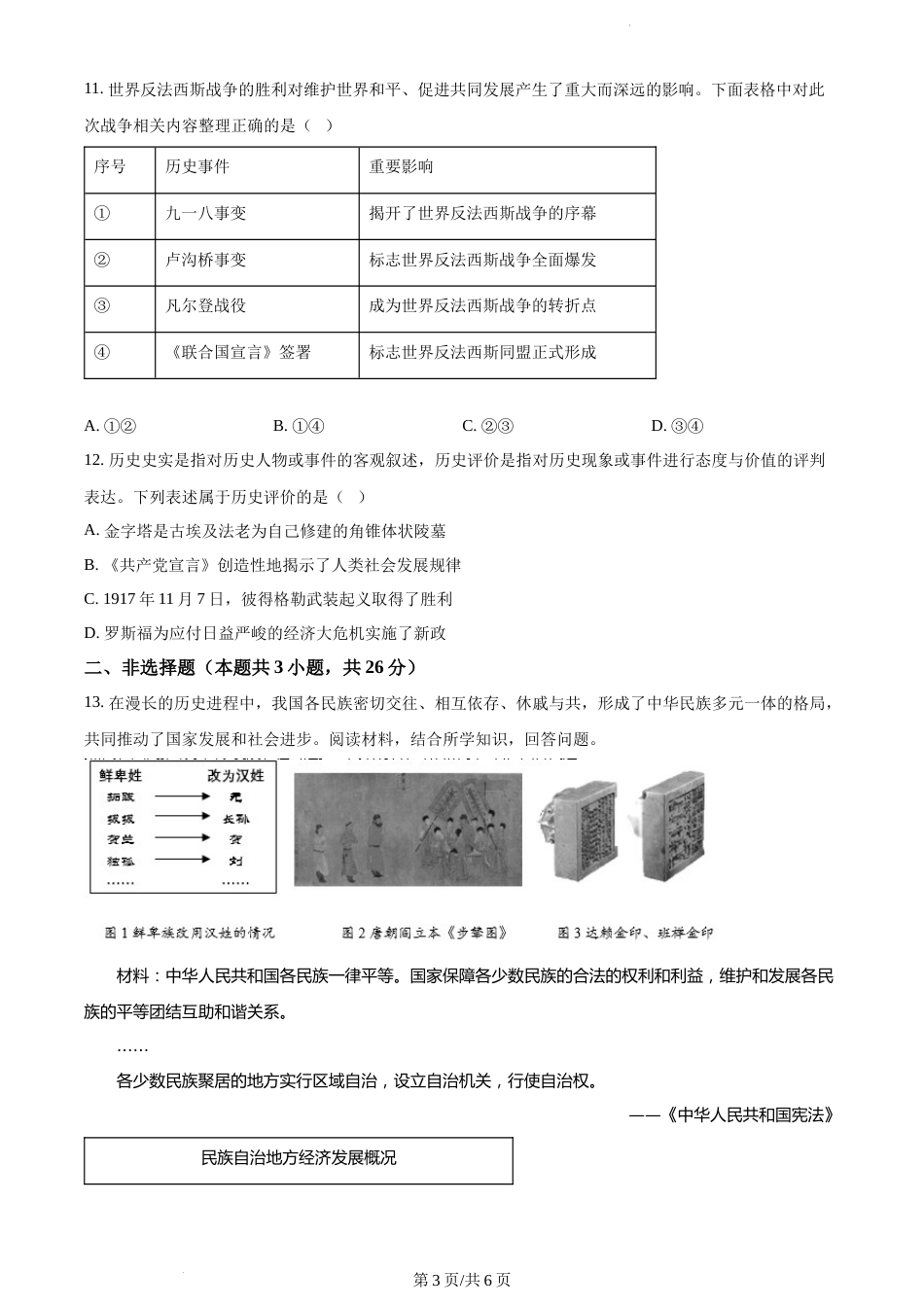 2022年辽宁省大连市中考历史真题（原卷版）.docx_第3页