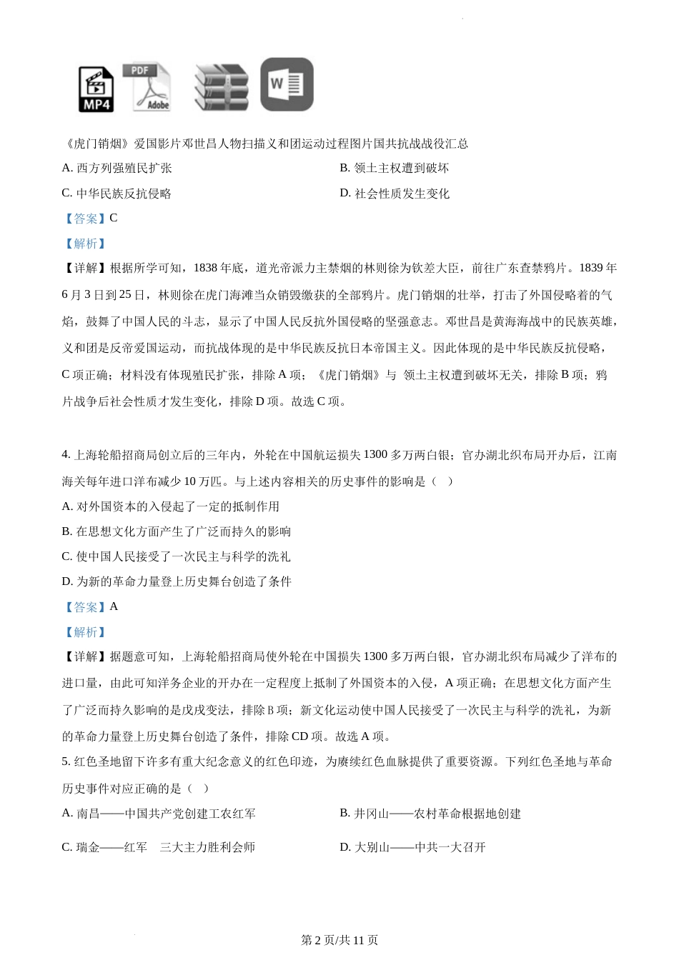 2022年辽宁省大连市中考历史真题（解析版）.docx_第2页