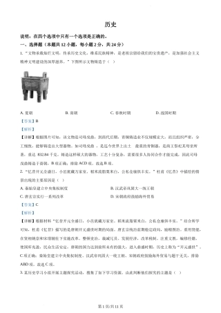 2022年辽宁省大连市中考历史真题（解析版）.docx