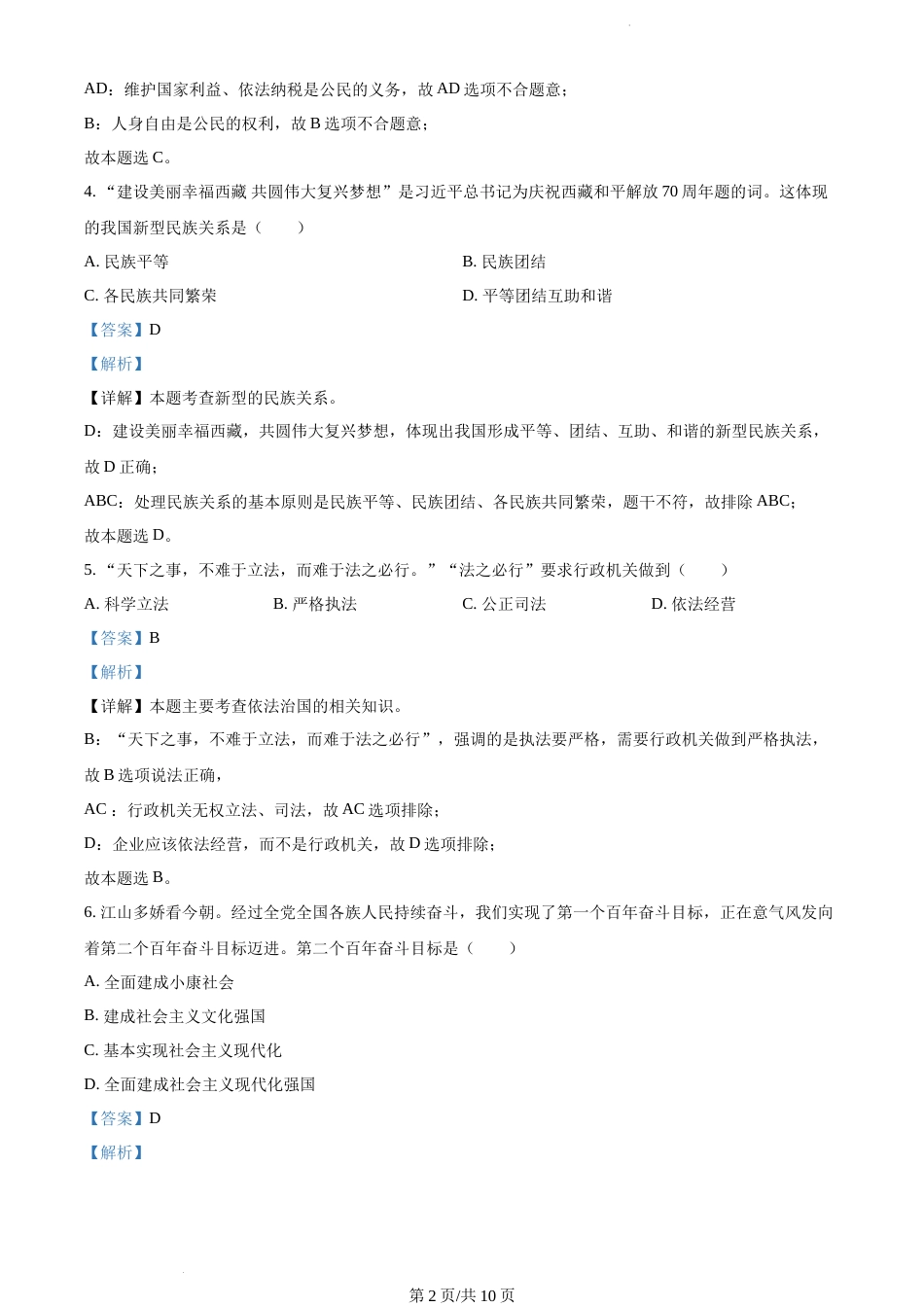 2022年辽宁省大连市中考道德与法治真题（解析版）.docx_第2页