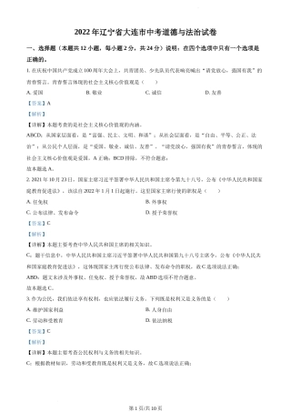 2022年辽宁省大连市中考道德与法治真题（解析版）.docx