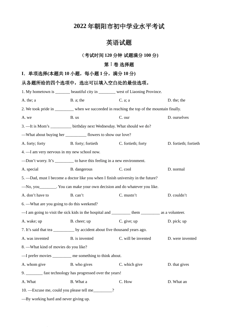 2022年辽宁省朝阳市中考英语真题（原卷版）.docx_第1页