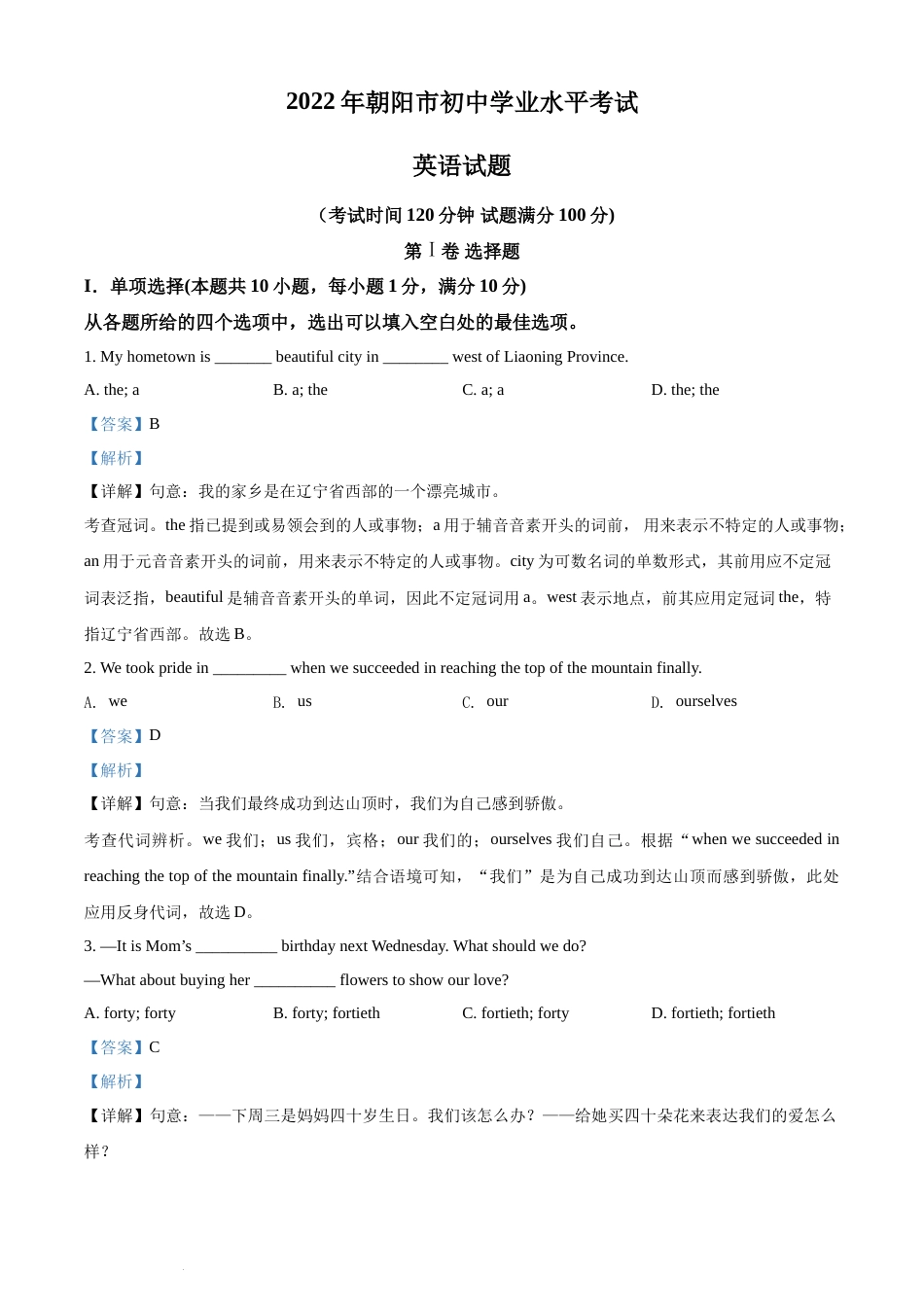 2022年辽宁省朝阳市中考英语真题（解析版）.docx_第1页