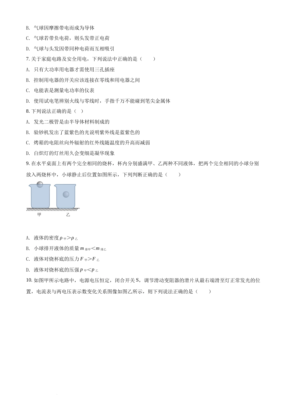 2022年辽宁省朝阳市中考物理试题（原卷版）.docx_第2页
